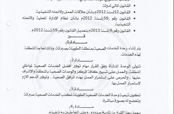 اجتماع في وزارة المواصلات لتنفيذ مشاريع عاجلة في مطار طرابلس الدولي
