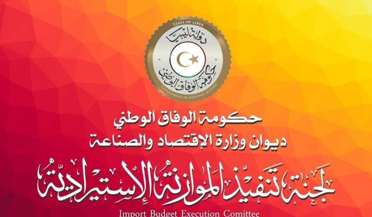 وزارة الاقتصاد بحكومة الوفاق : منحنا موافقات لفتح اعتمادات لـ 3715 شركة