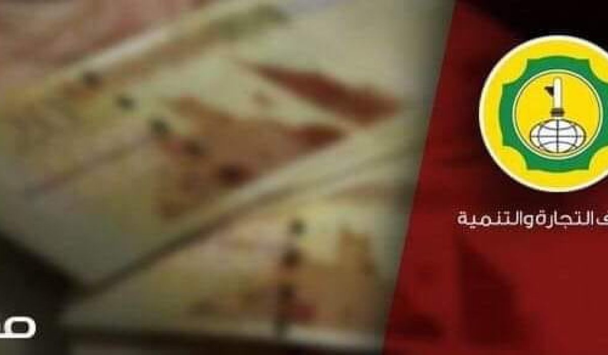 بعد كشف المركزي عن مبيعات المصارف .. التجارة والتنمية يؤكد إيقاف حوالات "السويفت"