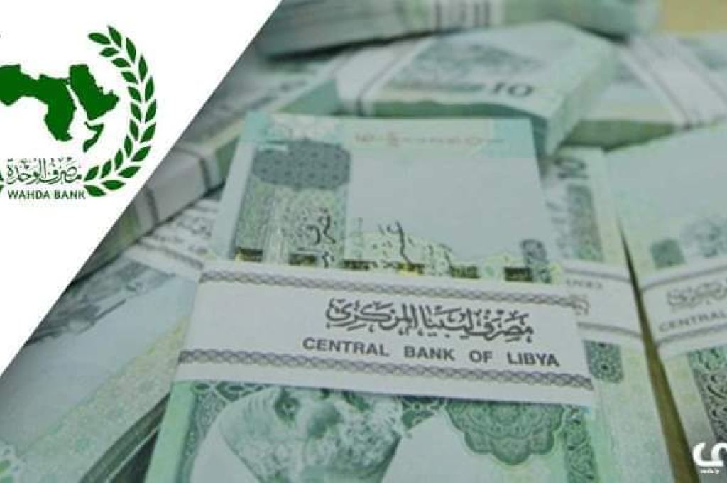 مصرف الوحدة بطرابلس لصدى: غداً سيتم وصول السيولة إلى المصرف وسقف السحب سيكون وفقاً للقيمة التي ستصل
