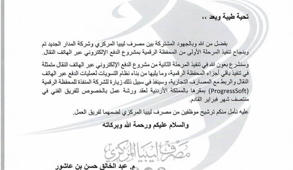 استكمال المرحلة الأولي من مشروع خدمة الدفع الالكتروني " خدمة سداد"