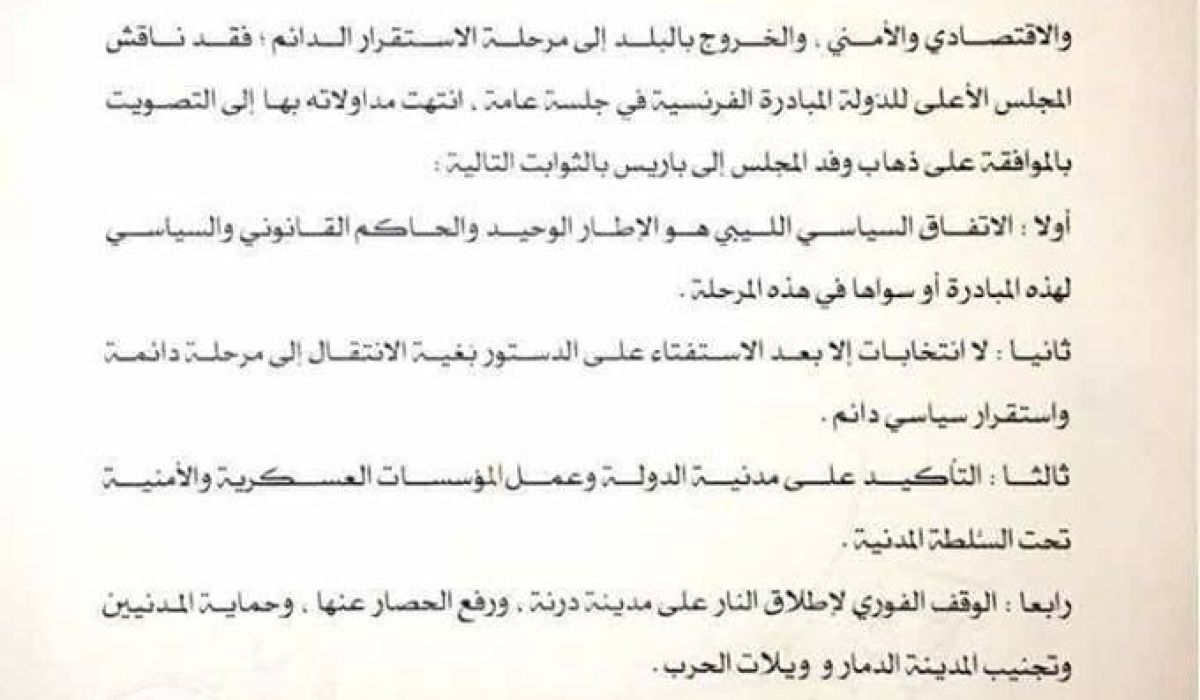 المجلس الأعلى للدولة يصدر بيان بشأن مؤتمر باريس حول ليبيا