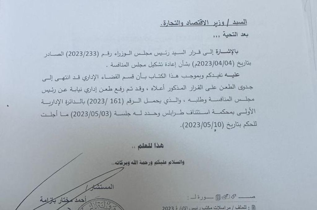 اجتماع هام للبدء فعلياً بتنفيذ إجراءات العطاء العام