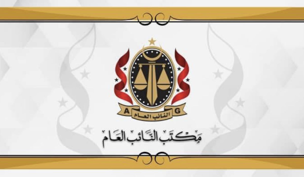 النيابة العامة تعلن عن حبس احتياطي للمكلفين بالإدارة والإشراف والحراسة بمشروعي أبوشيبة وتربية السمان الزراعيين ببلدية غريان