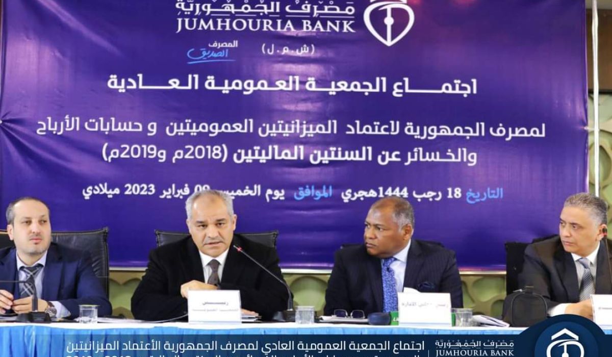 الجمعية العمومية لمصرف الجمهورية تناقش جدول الأعمال والإطلاع على تقارير مجلس الإدارة عن نشاط المصرف