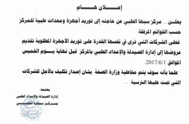 مساعدات إنسانية تطرق أبواب تمنهنت