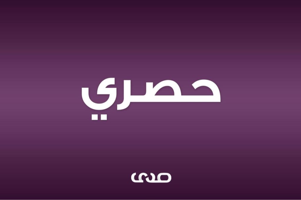 حصري لصدى: مجلس النواب يكشف لصدى عن موعد إحاطة "الصديق الكبير"