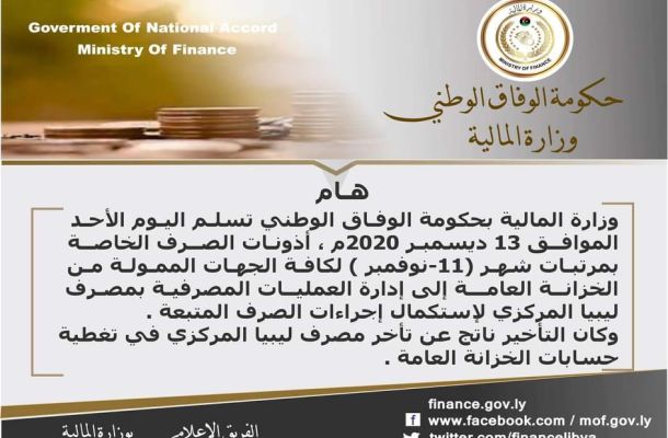 المركزي يؤكد صحة تقريب اجتماع مجلس إدارته إلى يوم الاربعاء ... وعمل اللجنة الجديدة