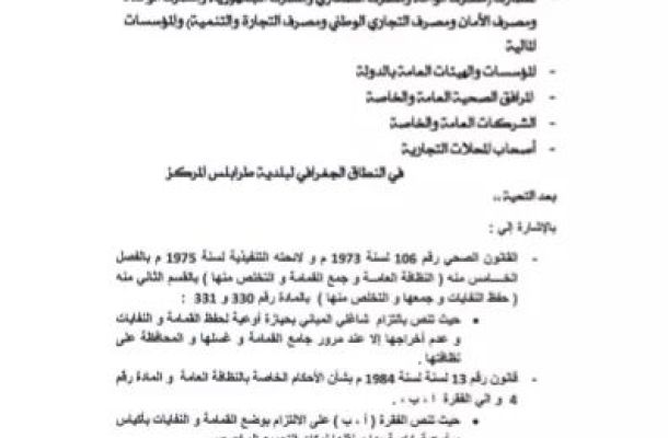 صنع الله يتفقد سير العمل بحقل الشرارة النفطي