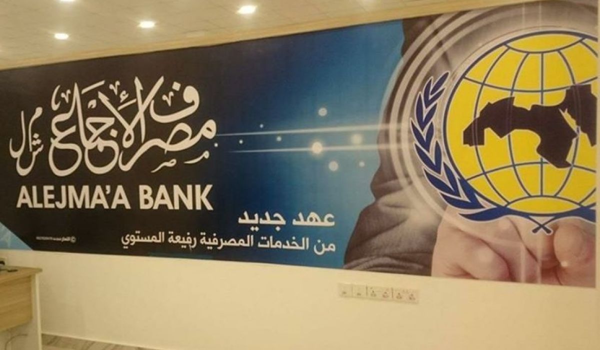 "مركزي بنغازي" يطالب بعقد اجتماع غير عادي للجمعية العمومية لمصرف الإجماع العربي