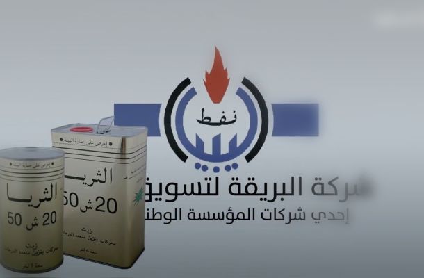 مؤسسة النفط تبحث الأوضاع المالية لشركة مليتة