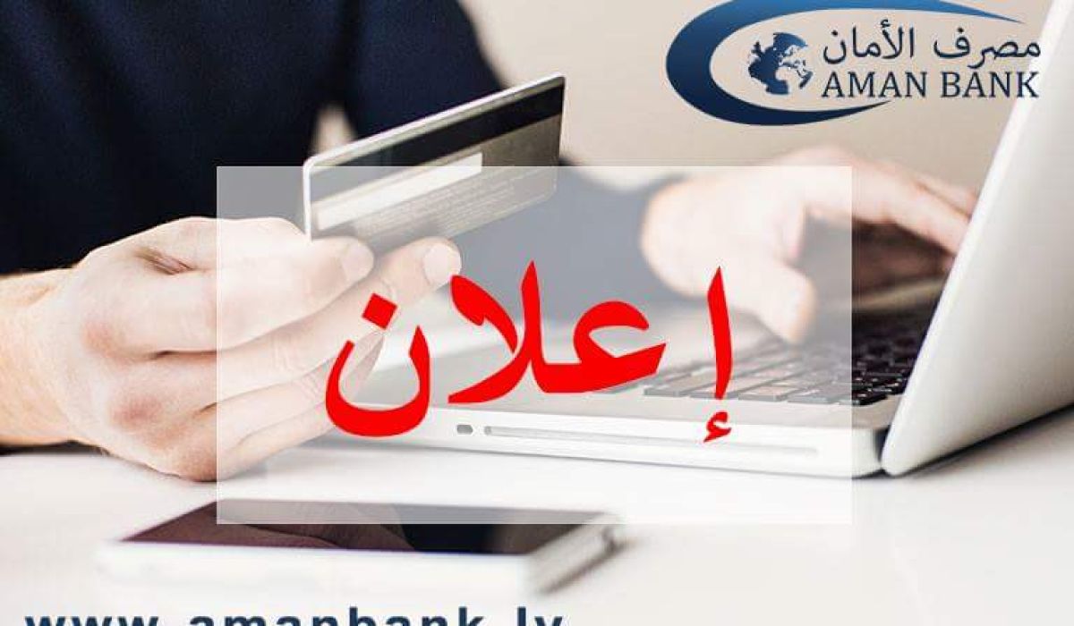 مصرف الأمان يشرع في حجز العشرة آلاف دولار من منظومة المركزي