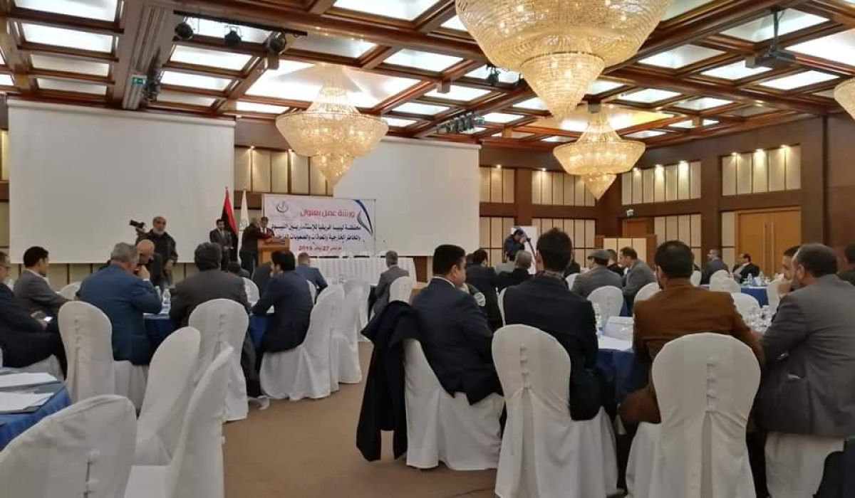 انطلاق ورشة عمل "محفظة ليبيا أفريقيا للاستثمار بين القيود والمخاطر الخارجية والمعوقات والصعوبات الداخلية"