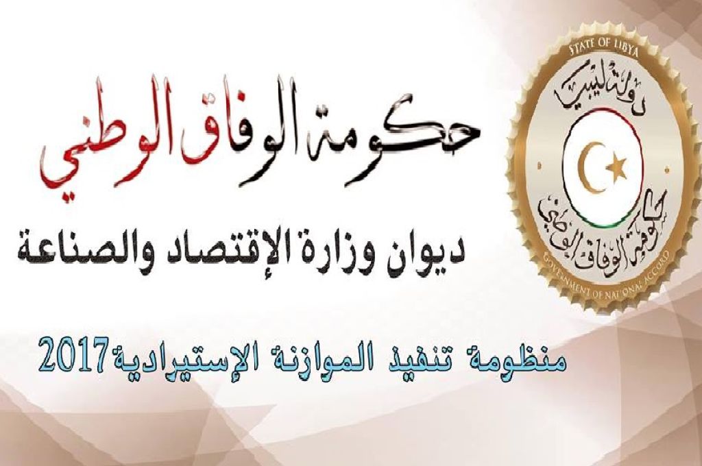 السراج يجتمع بالكبير والمشري للإسراع في تنفيذ برنامج الإصلاح الاقتصادي