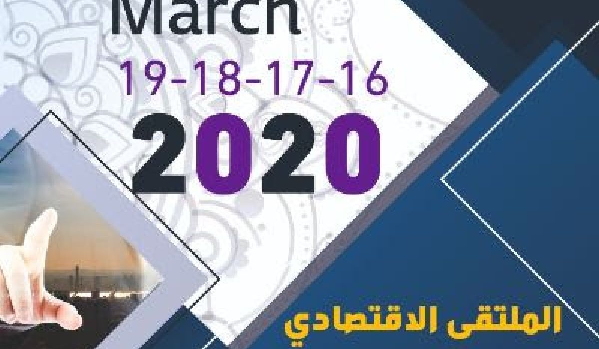 مجلس الأعمال الليبيين يشارك في المنتدى الجزائري الاقتصادي