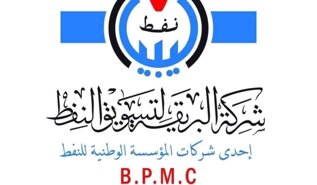 البريقة لتسويق النفط تنفي الأخبار المتداولة بشأن إحتواء وقود البنزين على شوائب