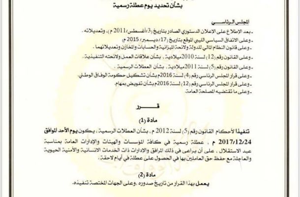 المجلس البلدي الخمس ينظم المؤتمر الاقتصادي الأول للاستثمار والتنمية بالمدينة