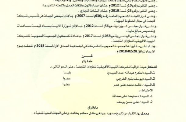 البريقة لتسويق النفط تشرع في تنفيذ مشروع مستودع غرب بنغازي النفطي