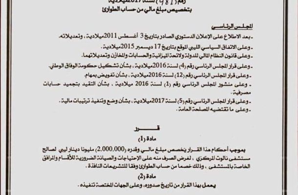 صدور تفويض مالي عن الربع الثاني لصالح مجلس النواب عن حكومة الوفاق