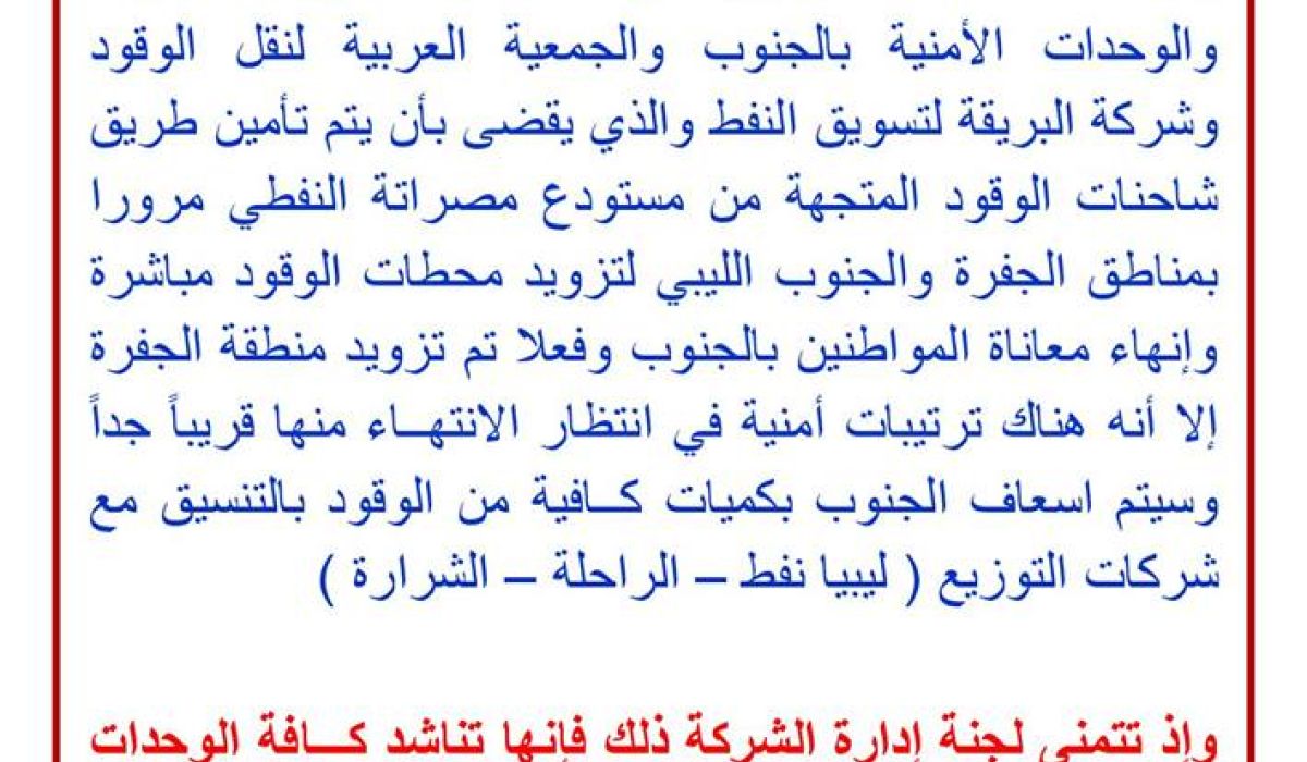 البريقة : لدينا خطة لإسعاف الجنوب بالوقود