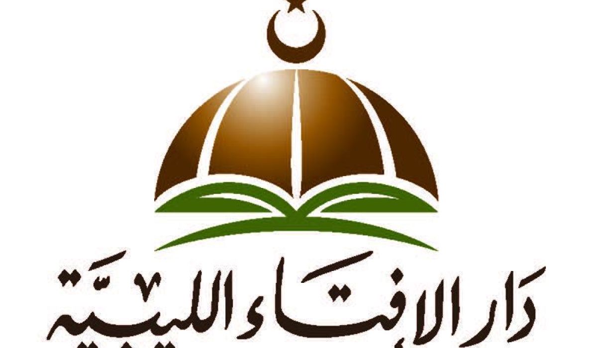 الافتاء الليبية : المبلغ المخصص للدار فضيحة للمسؤولين عن السياسة المالية في الدولة وتقرير ديوان المحاسبة يتكتم عنه