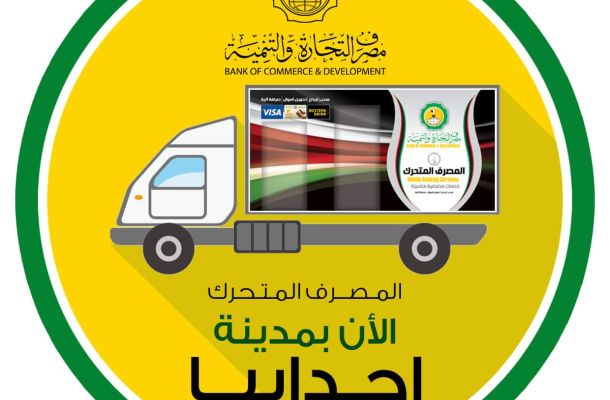 مركزي البيضاء يعلن عن مناقصة عامة لإنشاء مبنى الدراسات المصرفية