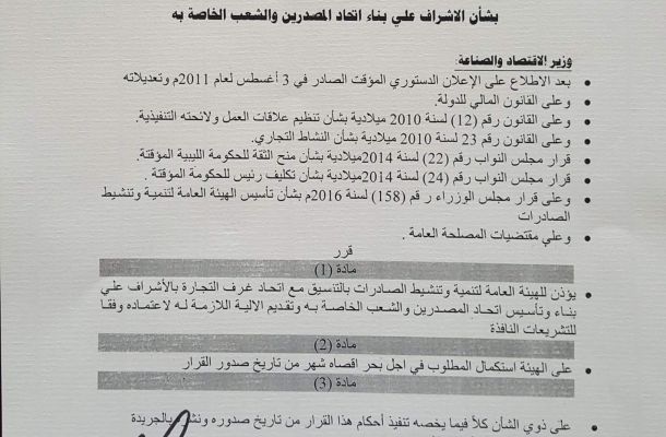 تأسيس شركة لتقنية الحبوب بالمنطقة الحرة مصراته