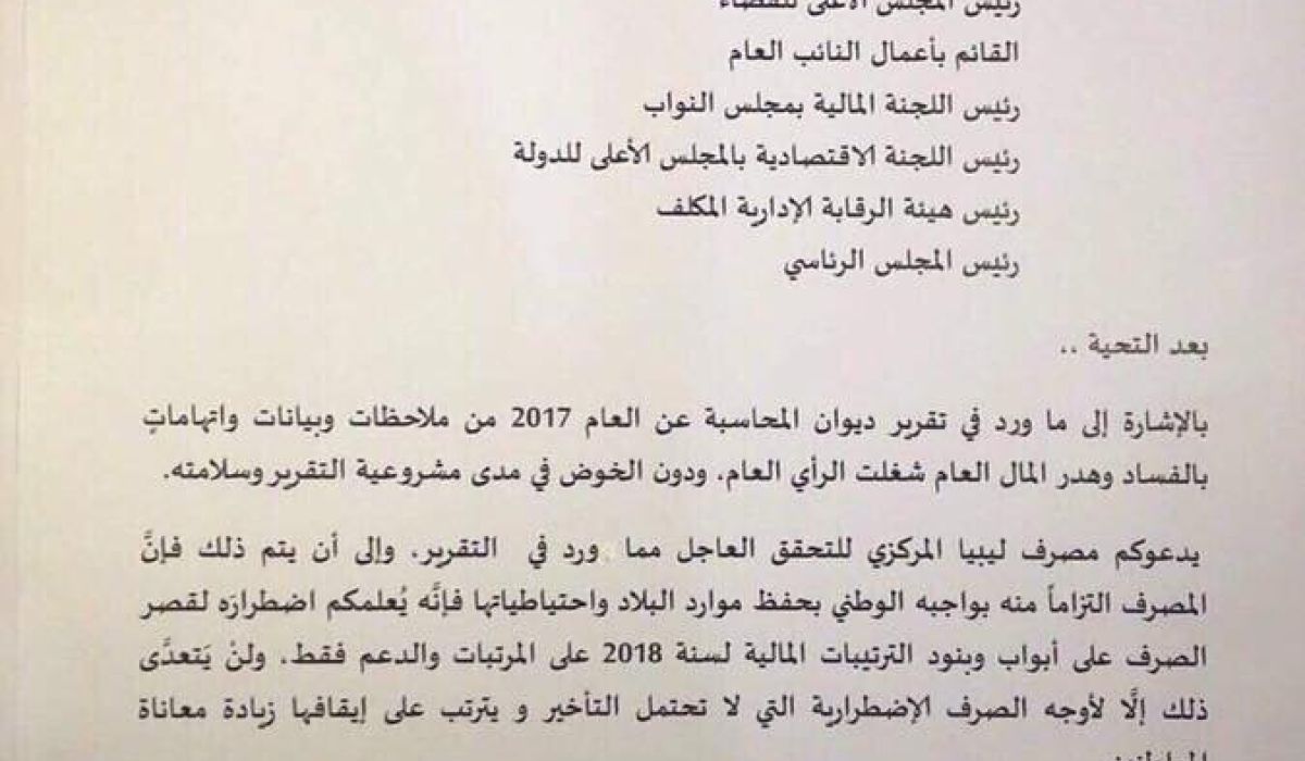 المركزي يصدر بيان هام وعاجل رداً على الأتهامات الواردة بتقرير ديوان المحاسبة لسنة 2017