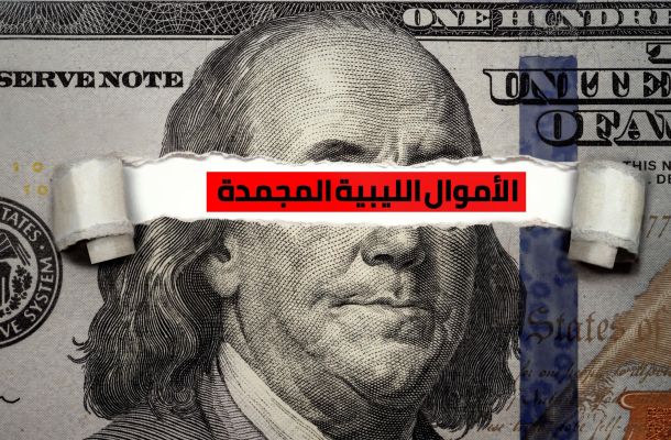 صحيفة كندية: المبعوث الليبي يطالب السلطات الكندية بتسليم منزل الساعدي القذافي لبيعه وذلك بحجة نقص الأموال عن طرابلس