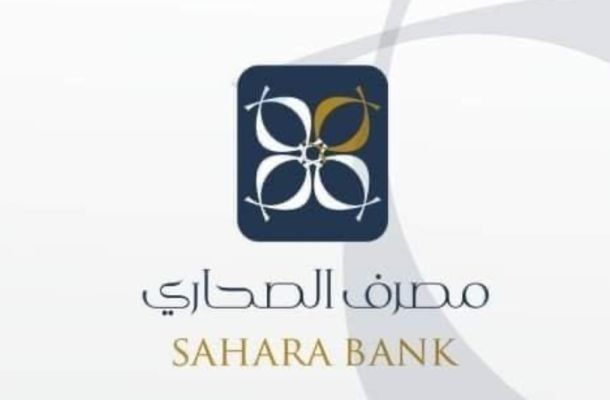 مجلس إدارة مصرف الصحاري يعفي المدير العام من منصبه