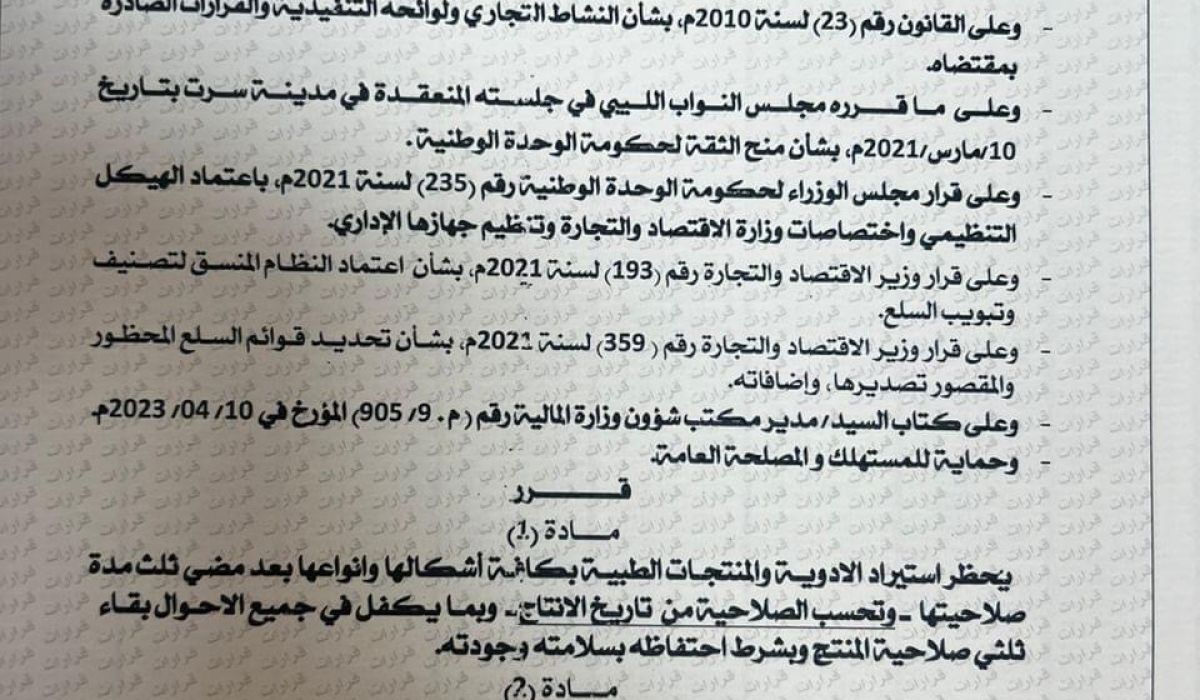 وزير الاقتصاد يصدر قرار بتنظيم استيراد السلعة