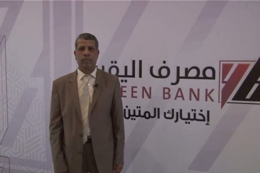 في حوار مع رئيس الجمعية العمومية لمصرف اليقين: "منظوماتنا لم تكتمل وهذه سياستنا في العمل.. وننصح بالتقليل من الاستعمال النقدي"