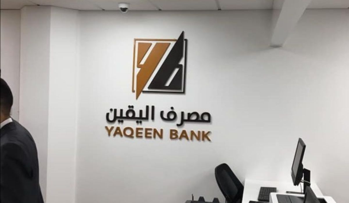 "مصرف اليقين" يعلن عن تقديم خدمات جديدة لزبائنه