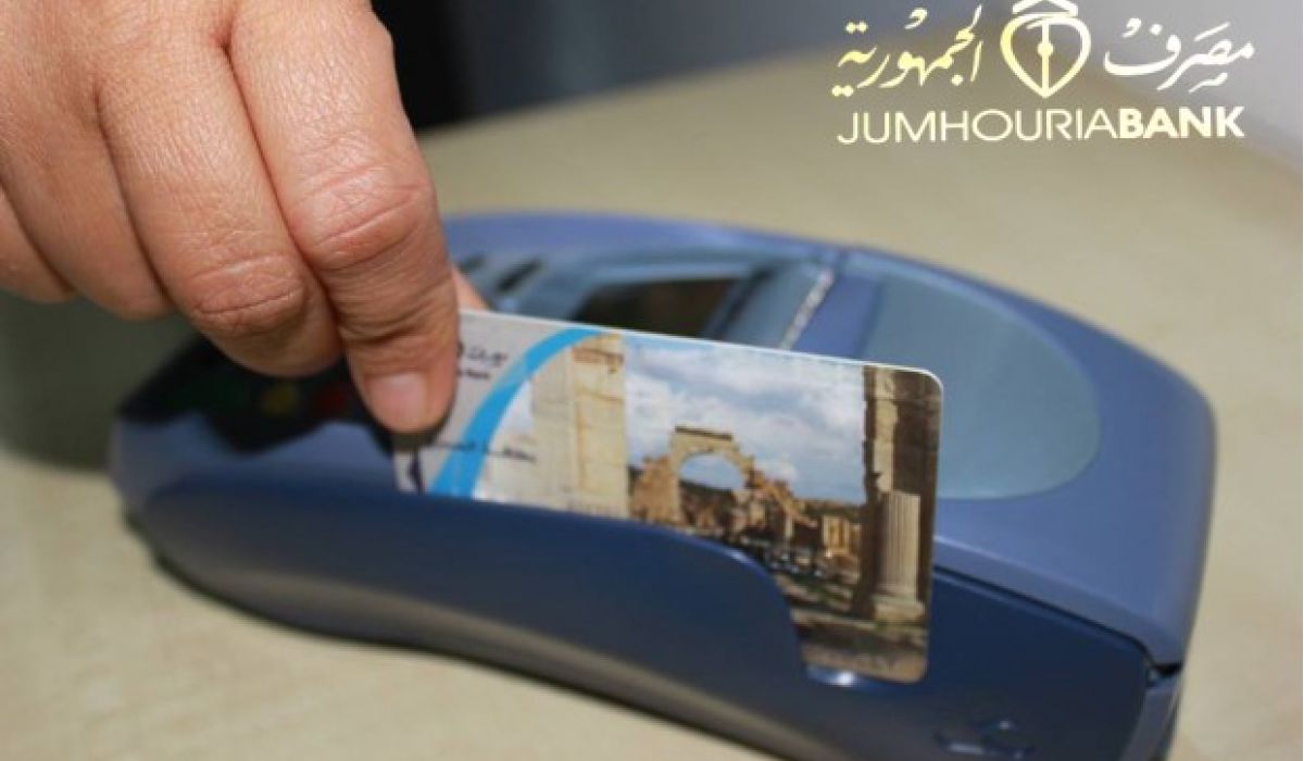 مصرف الجمهورية يعلن شروعه في قبول طلبات اصدار بطاقة فيزا بالنقد الاجنبي للأغراض الشخصية