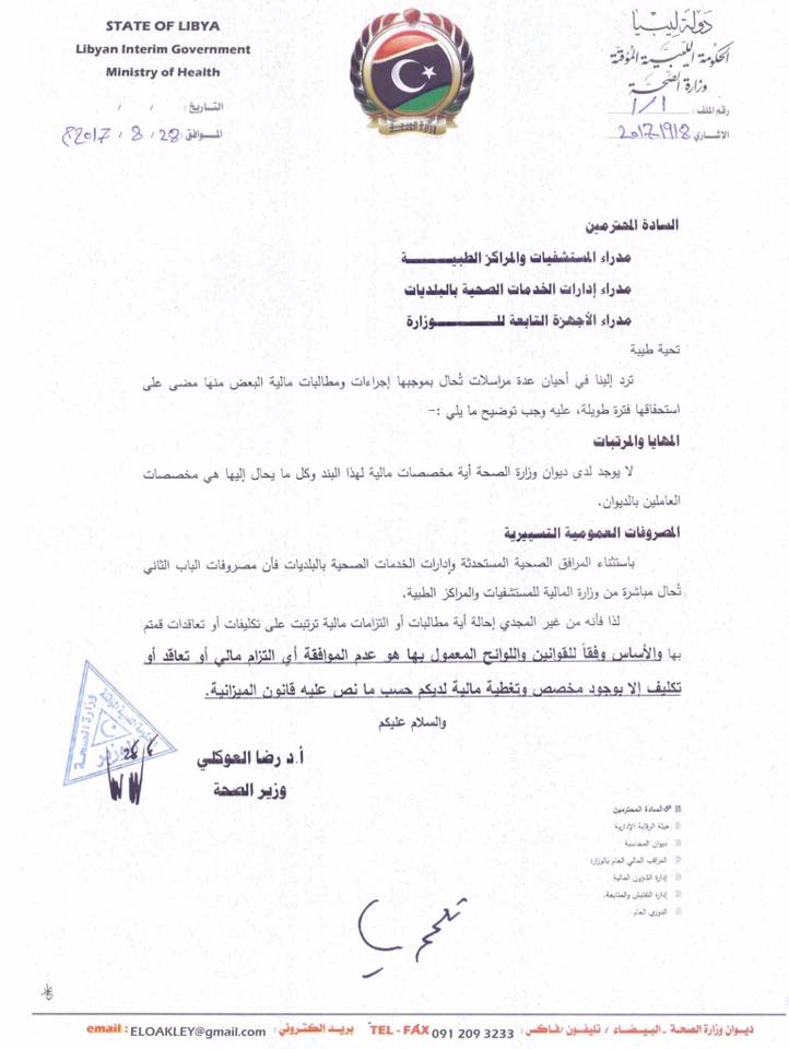 رسالة من وزارة المالية