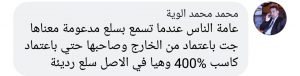 علي المحجوب هل فعلاً هناك سلع مدعومة؟