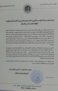 المؤسسة الليبية للأستثمار التابعة للحكومة المؤقتة تطالب الحارس القضائي لندن بوقف التصرف بالأموال الليبية بالخارج