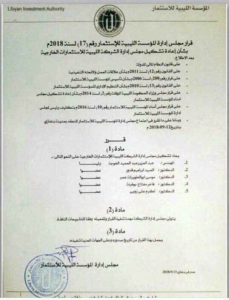 الخوجة يترأس مجلس إدارة الشركة الليبية للأستثمارات الخارجية