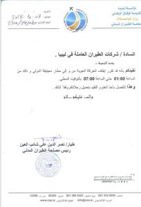 مصلحة الطيران المدني تصدر قرار بأيقاف الملاحة الجوية الليلة بمطار معيتيقة لدواعي أمنية