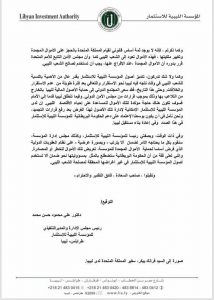 الليبية للاستثمار: لا أساس قانوني لقيام بريطانيا بالحجز على الأموال الليبية المجمدة لديها