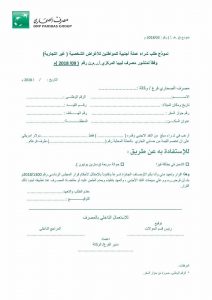 الصحاري يلحق بركب المصارف التي ستبدأ في قبول إجراءات شراء النقد الأجنبي غداَ