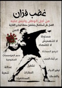محتجون يطالبون بإغلاق حقل الشرارة النفطي