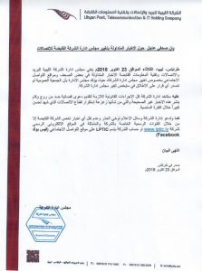 القابضة للبريد والاتصالات وتقنية المعلومات تنفي الأخبار الواردة بشأن تغيير مجلس إدارتها