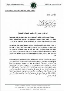 الليبية للاستثمار: لا أساس قانوني لقيام بريطانيا بالحجز على الأموال الليبية المجمدة لديها