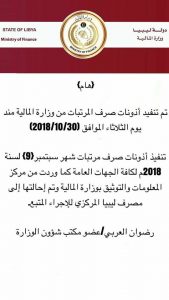 وزارة المالية تصدر أذونات صرف مرتبات شهر سبتمبر لجميع القطاعات العامة