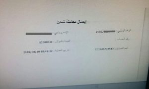مصرف الأمان يشرع في حجز العشرة آلاف دولار من منظومة المركزي