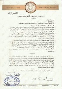 الحكومة المؤقتة ترصد أكثر من 12 مليون دينار لإنشاء مكاتب للخدمات المالية بالمنطقة الشرقية