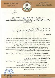 الورضمي يصدر منشوراً يوضح كيفية اعداد الهياكل التنظيمية واعداد الملاكات الوظيفية بالمؤسسات الحكومية