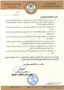 الورضمي يصدر منشوراً يوضح كيفية اعداد الهياكل التنظيمية واعداد الملاكات الوظيفية بالمؤسسات الحكومية