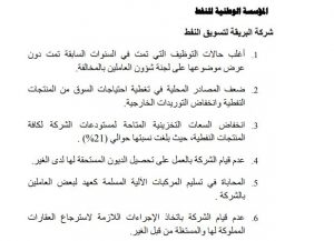 الرقابة الإدارية: شركة البريقة لا تحصل ديونها المستحقة لدى الغير